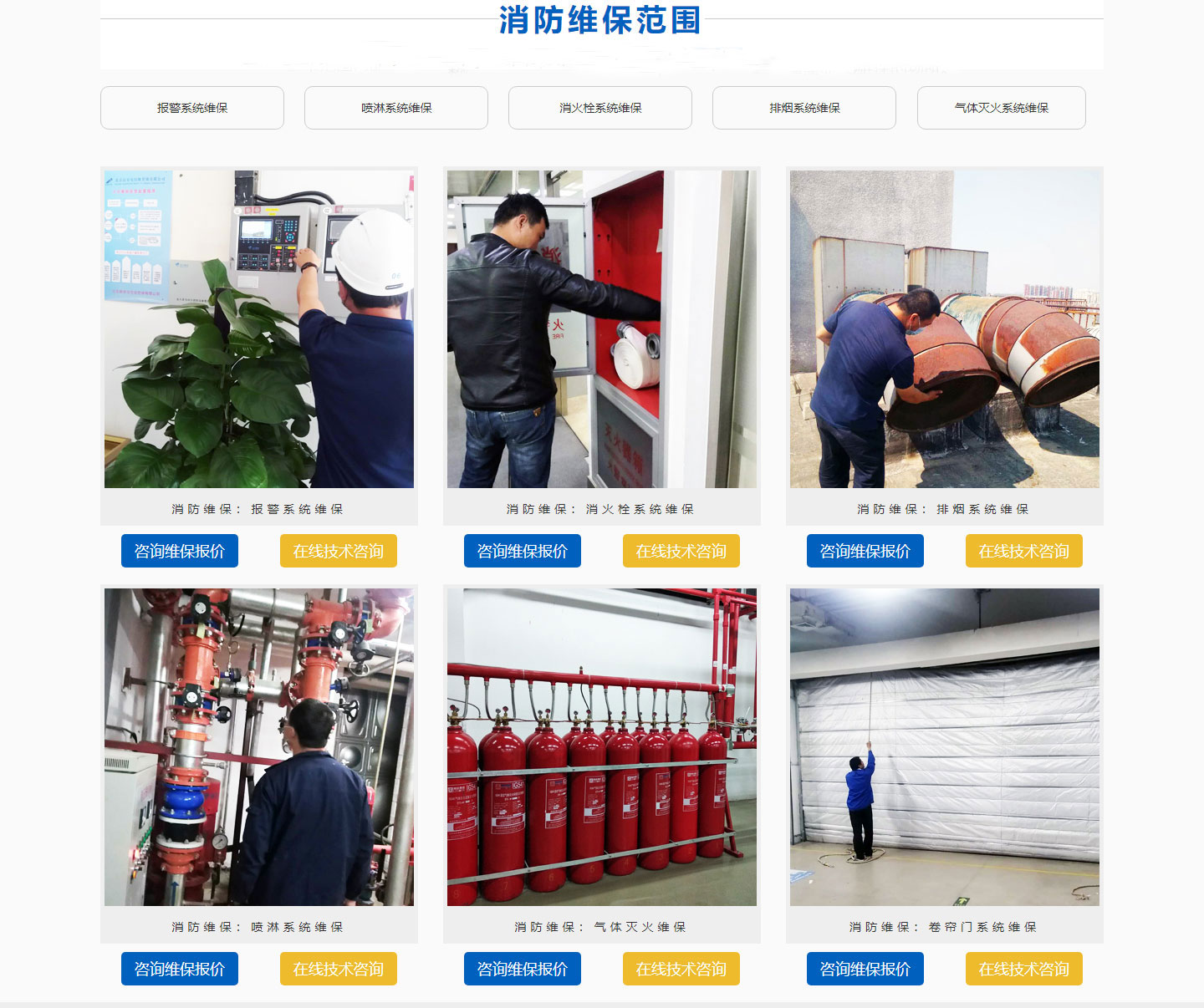 一級消防維保公司，一級消防技術(shù)服務(wù)機構(gòu)